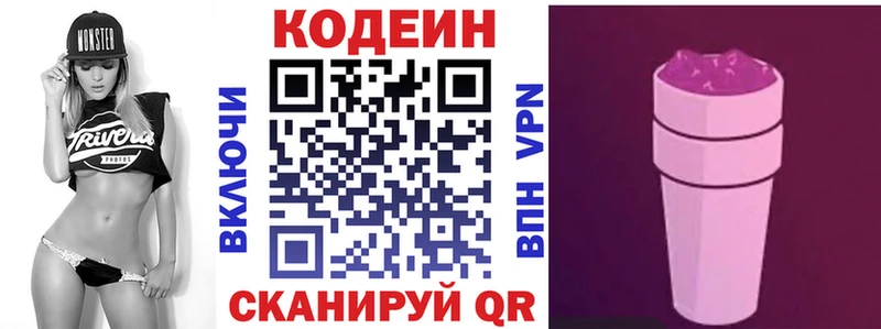 Кодеин Purple Drank  Железногорск 